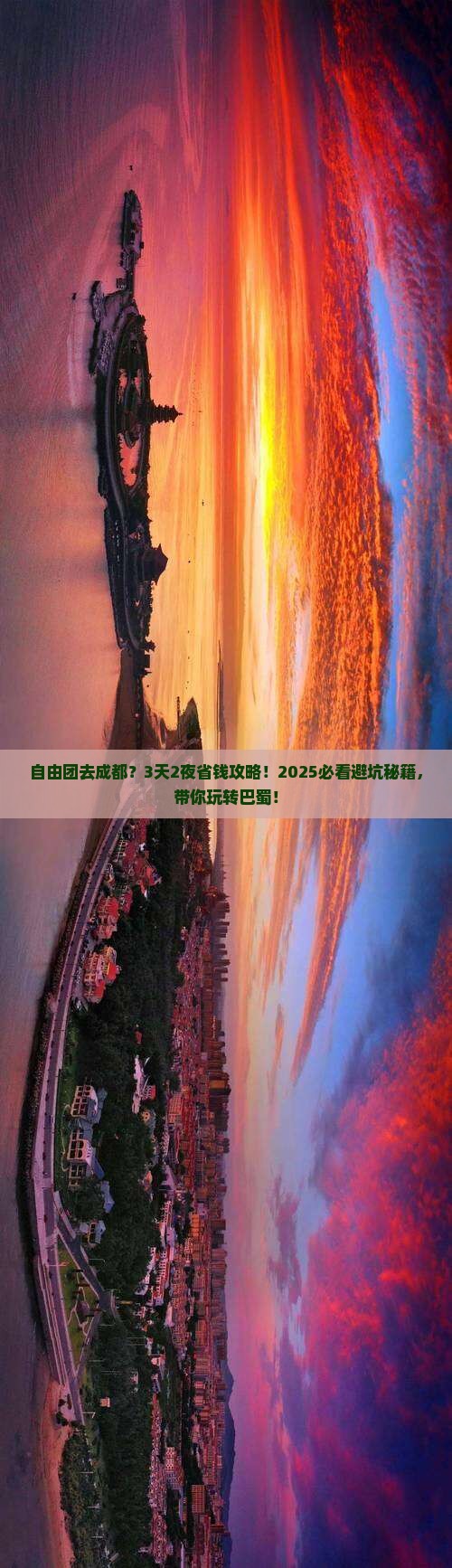 岳阳到四川成都自由团 岳阳到四川成都自由团