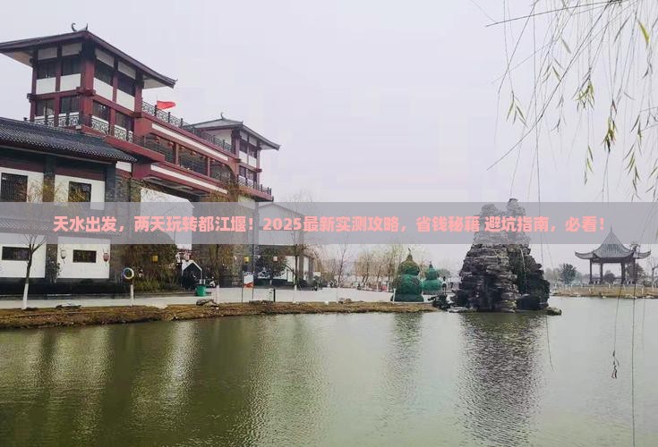 天水到四川都江堰二日游