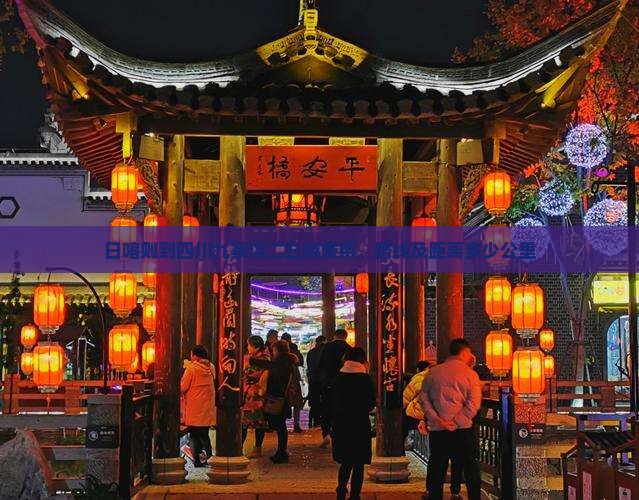 日喀则到四川九寨沟二日游