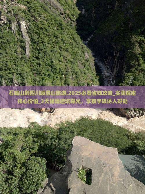 石嘴山到四川峨眉山旅游