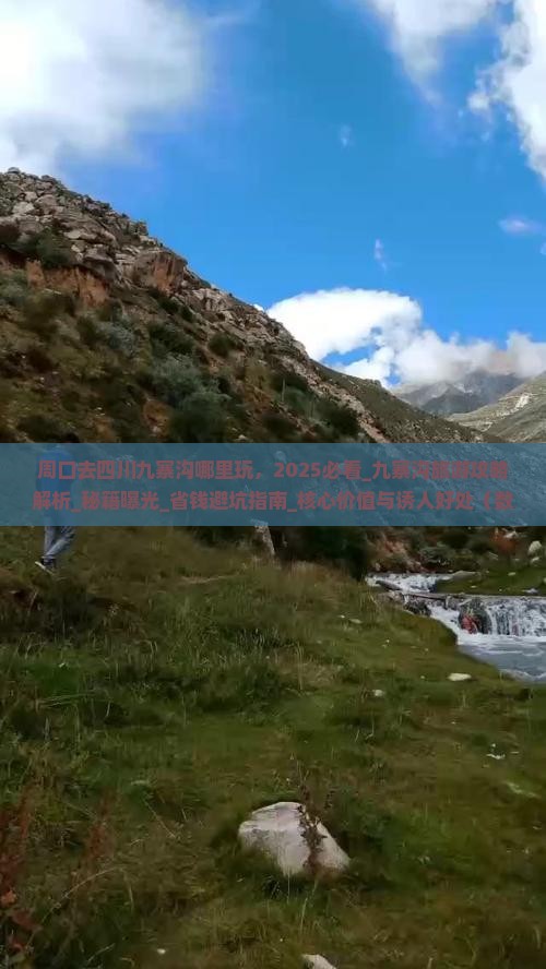 周口去四川九寨沟哪里玩