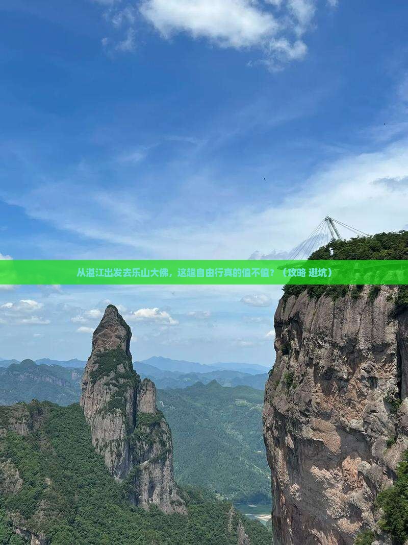 湛江到四川乐山大佛自由行
