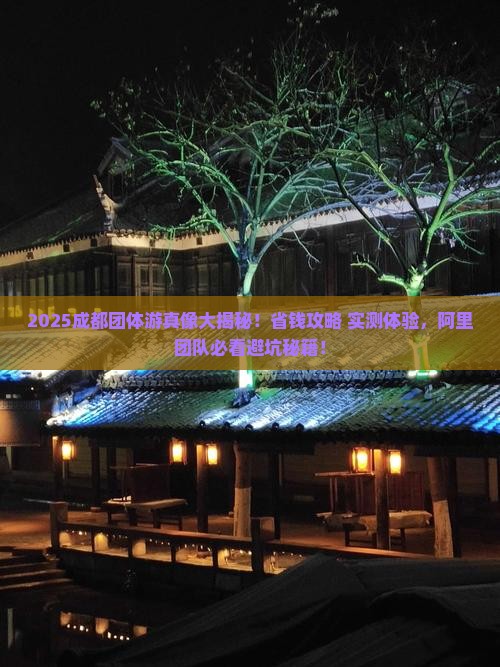 阿里去四川成都团体旅游