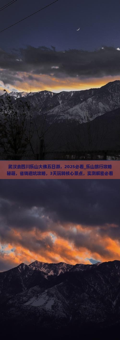 武汉去四川乐山大佛五日游