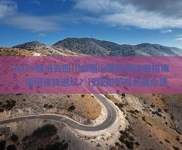临沧去四川峨眉山四日游