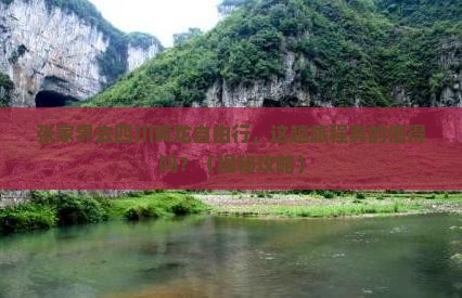 张家界去四川黄龙自由行