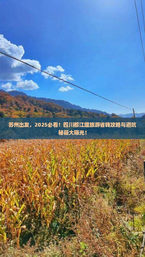苏州去四川都江堰旅游
