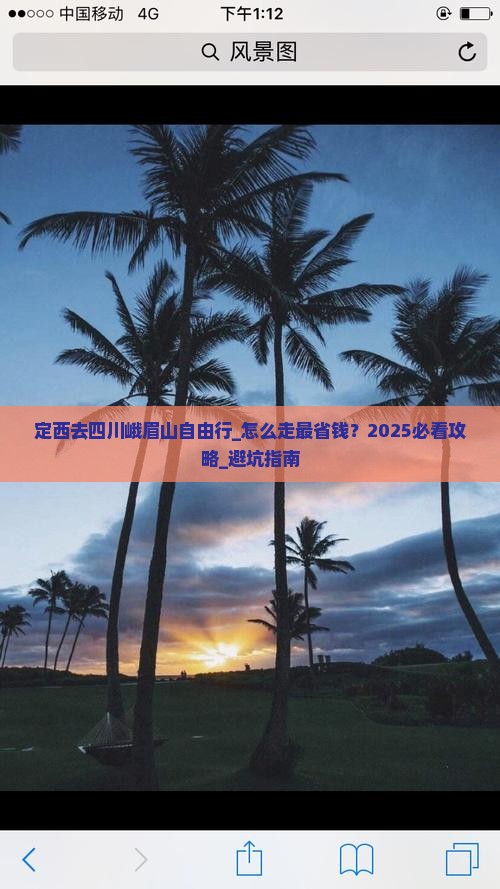 定西去四川峨眉山自由行