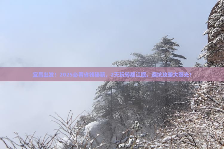 宜昌去四川都江堰二日游