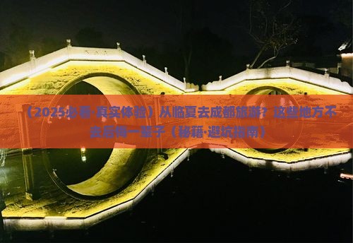 临夏到四川成都必去地