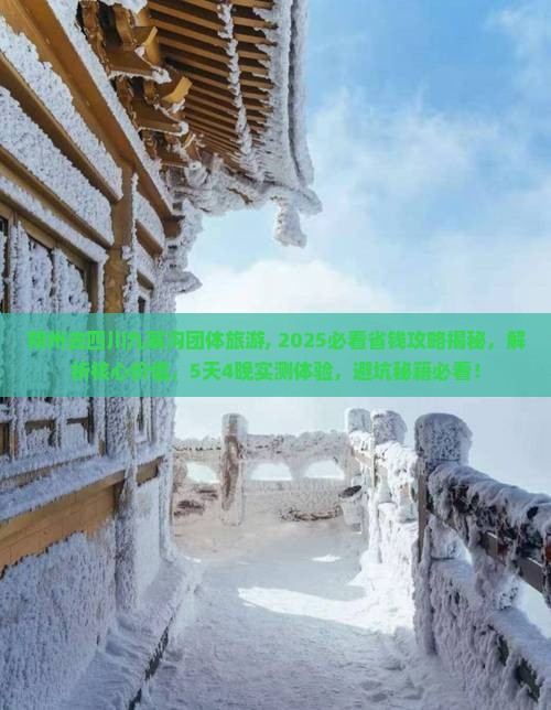 朔州去四川九寨沟团体旅游 朔州去四川九寨沟团体旅游