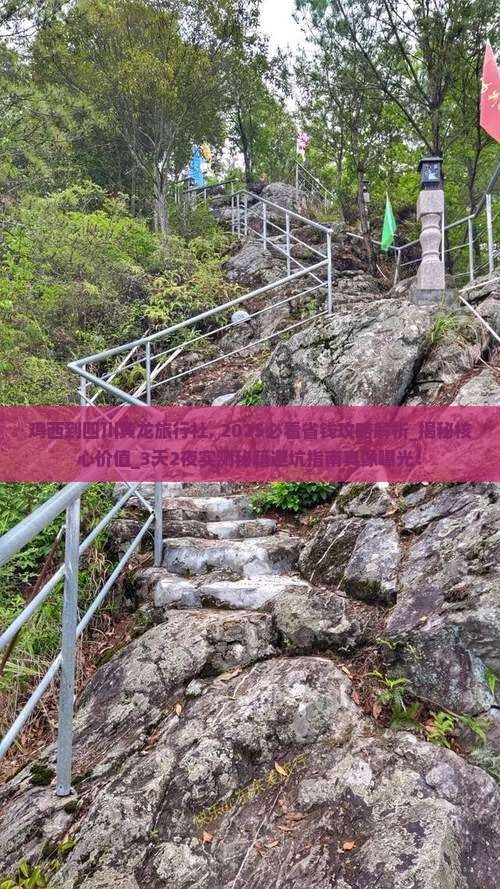 鸡西到四川黄龙旅行社