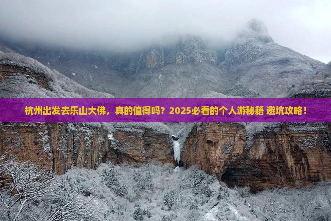 杭州到四川乐山大佛个人游