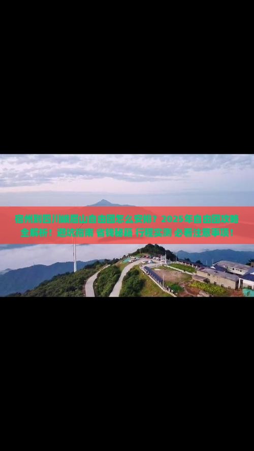 宿州到四川峨眉山自由团