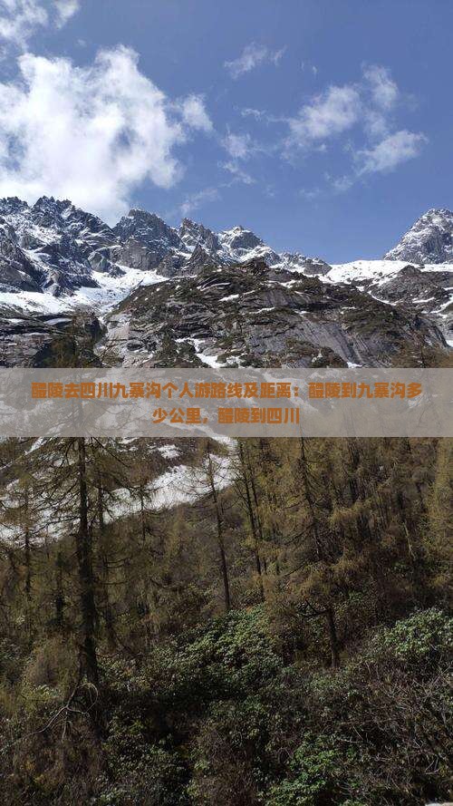 醴陵去四川九寨沟个人游