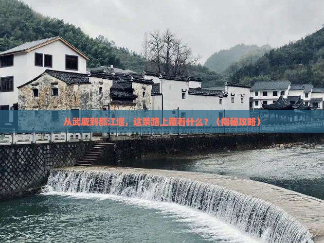 武威到四川都江堰旅游