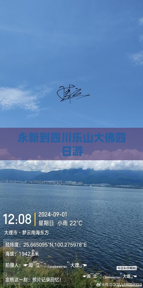 永新到四川乐山大佛四日游