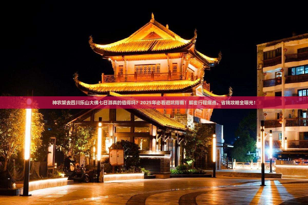 神农架去四川乐山大佛七日游