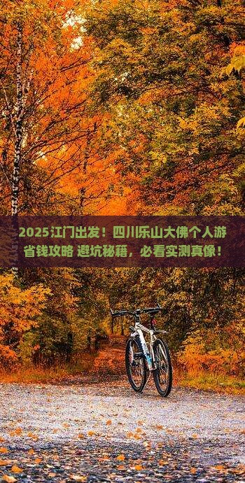 江门到四川乐山大佛个人游