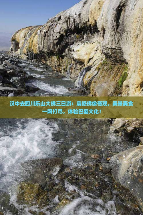 汉中去四川乐山大佛三日游