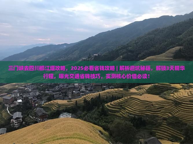 三门峡去四川都江堰攻略