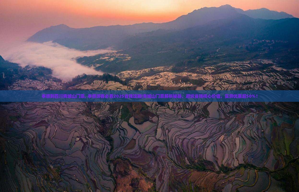 孝感到四川青城山门票