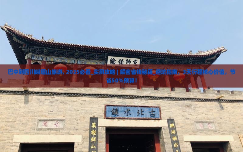 巴中到四川峨眉山旅游 巴中到四川峨眉山旅游