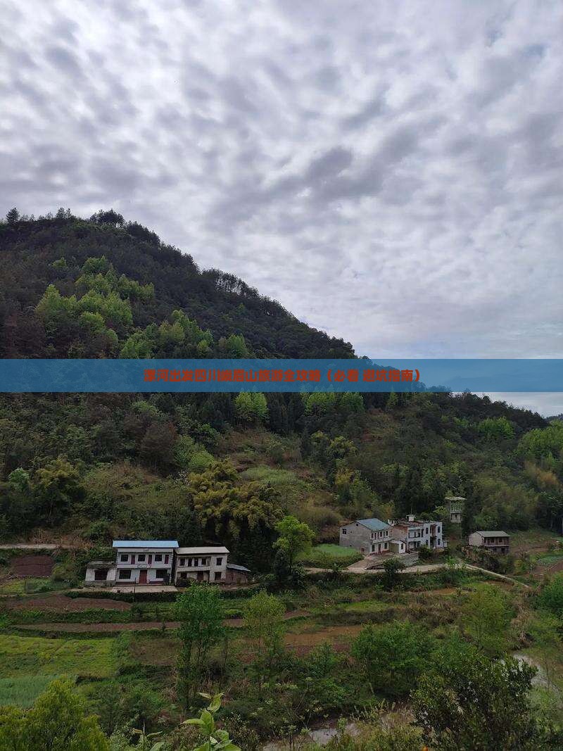 漯河去四川峨眉山团体旅游