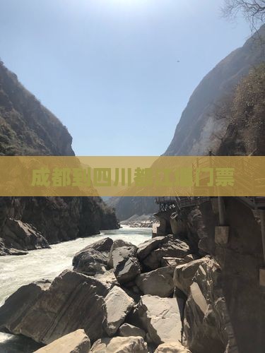 成都到四川都江堰门票