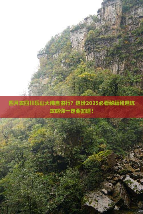四月去四川乐山大佛自由行