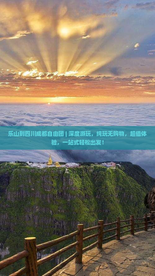 乐山到四川成都自由团