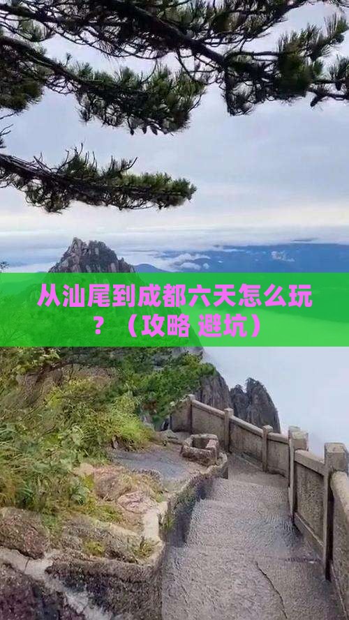 汕尾到四川成都六日游