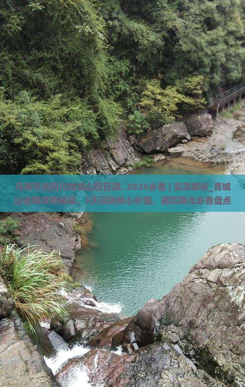乌海市去四川青城山四日游