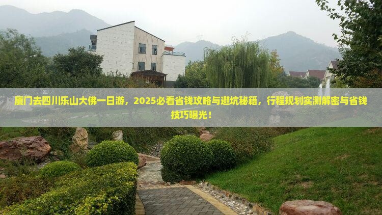 厦门去四川乐山大佛一日