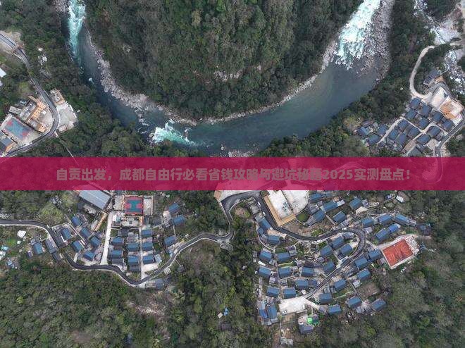 自贡去四川成都自由行