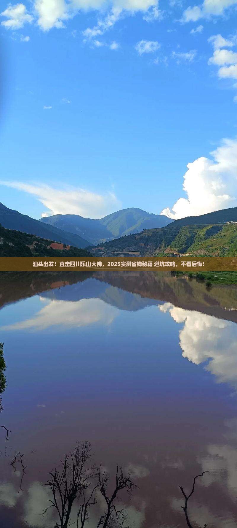汕头到四川乐山大佛个人游