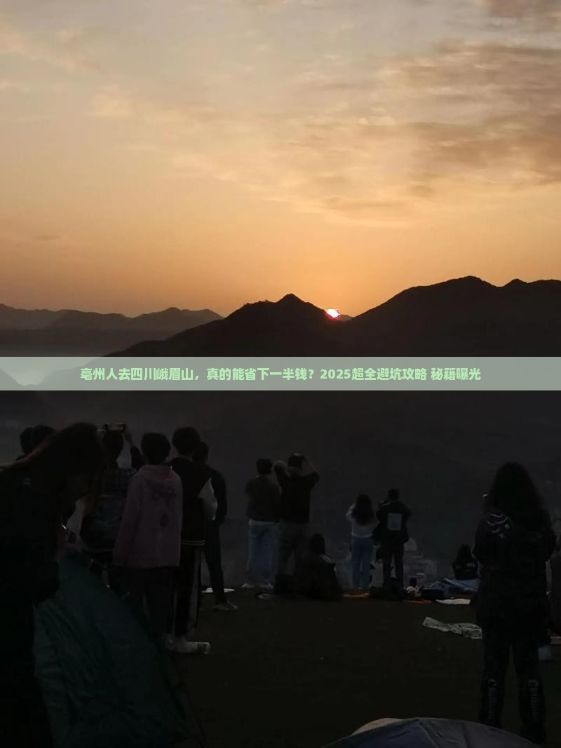亳州去四川峨眉山大型旅游团