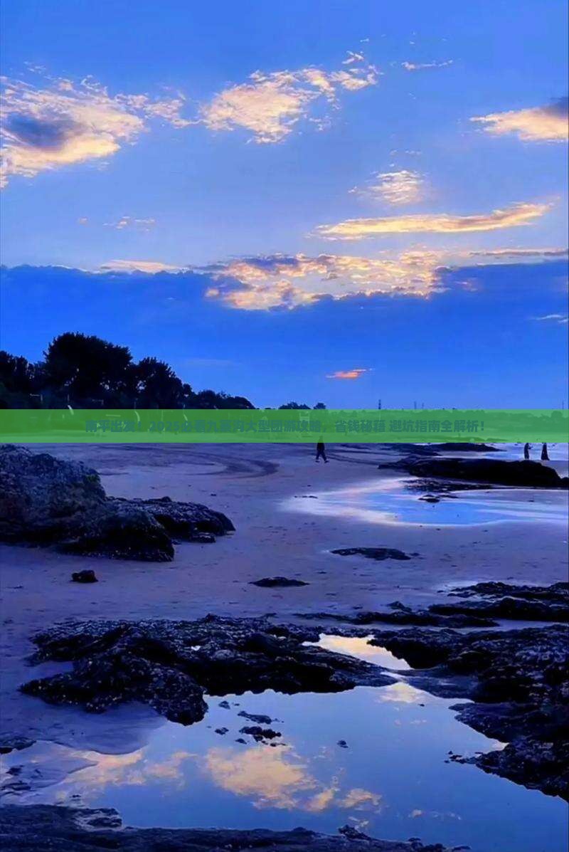 南平到四川九寨沟大型旅游团