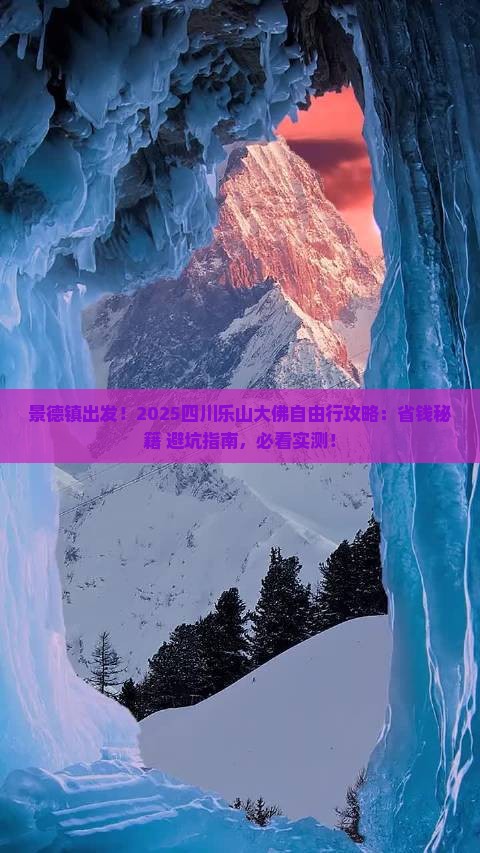 景德镇去四川乐山大佛自由行
