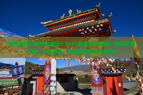 泰州到四川黄龙自由行