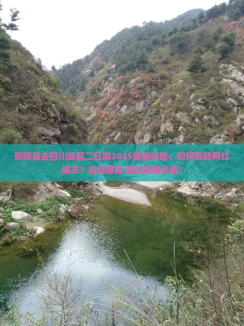 鄢陵县去四川成都二日游