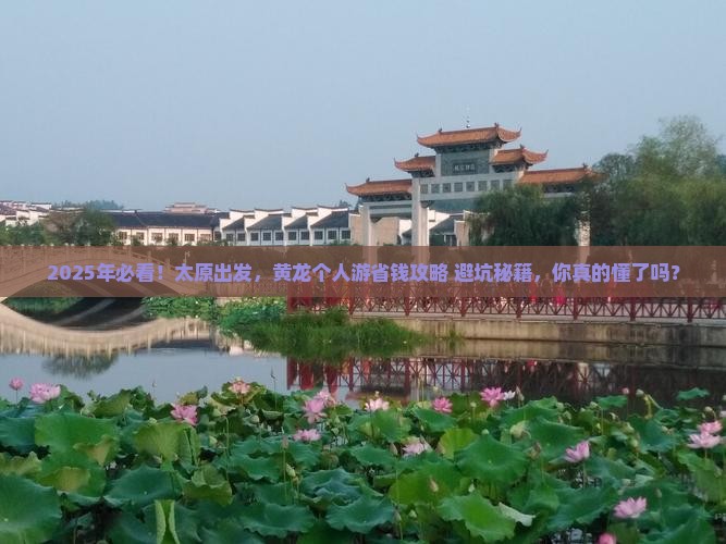 太原到四川黄龙个人游