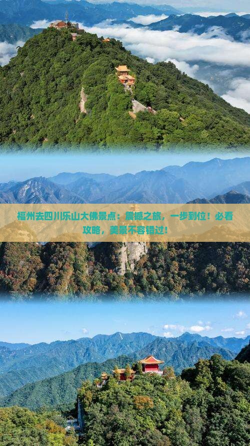 福州去四川乐山大佛景点