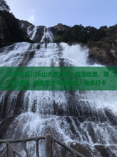 拉萨去四川乐山大佛门票