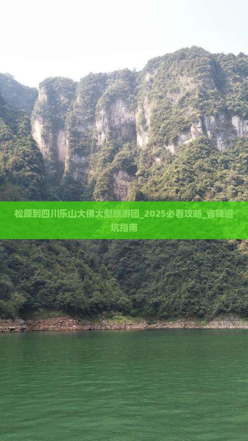 松原到四川乐山大佛大型旅游团