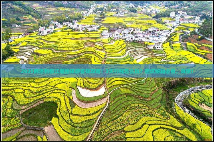 商洛到四川都江堰团体旅游