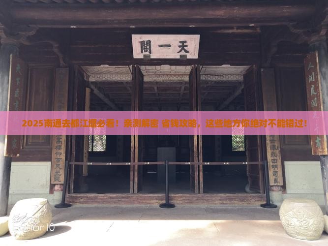 南通去四川都江堰必去地