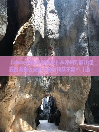 漳州到四川都江堰五日游