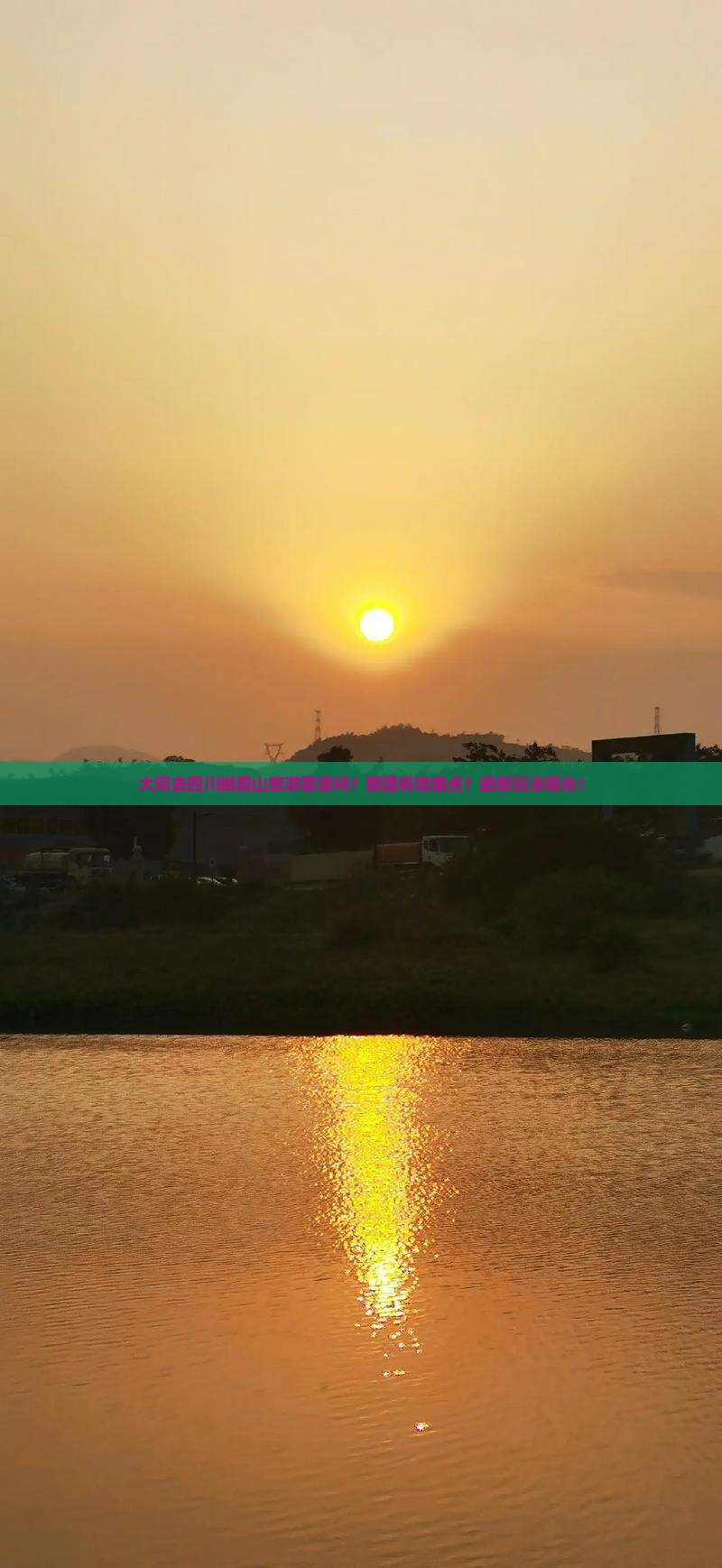 大同去四川峨眉山团体旅游