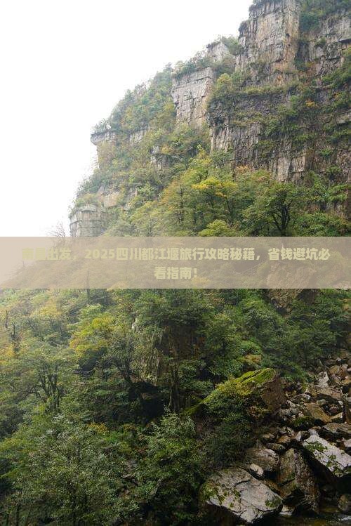 南昌去四川都江堰旅行社